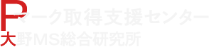 東京都西東京市でPマークの取得支援や更新支援の依頼ならコンサルティングのプロである弊社まで。